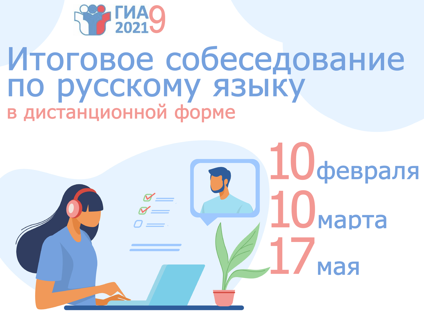 Презентация итоговое собеседование