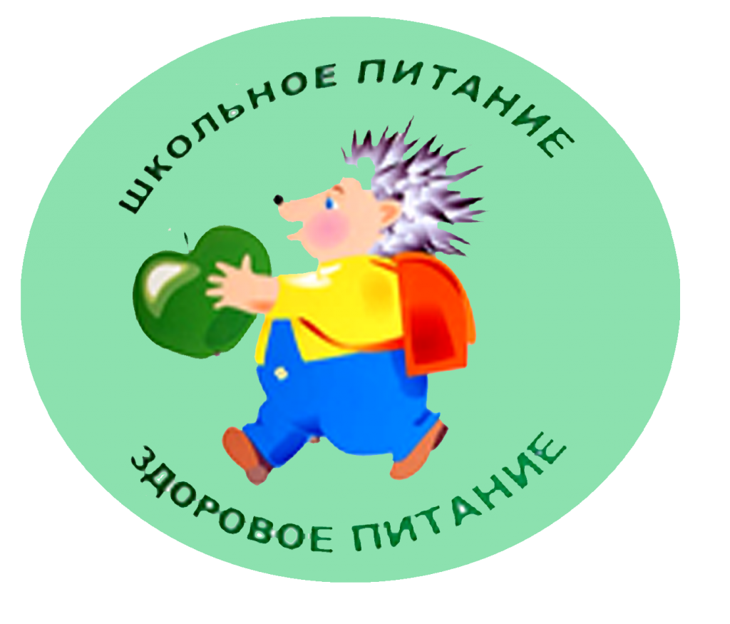 Организовывать питание в школе. Школьное питание здоровое питание. Школьное питание эмблема. Здоровое питание в школьной столовой. Эмблема школьной столовой.