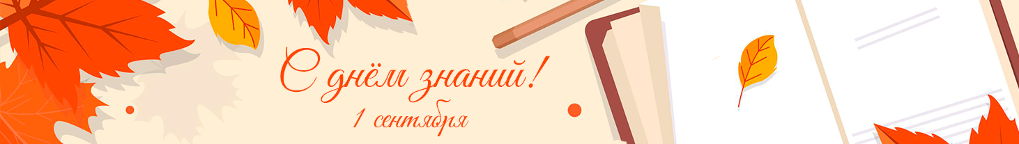1 сентября